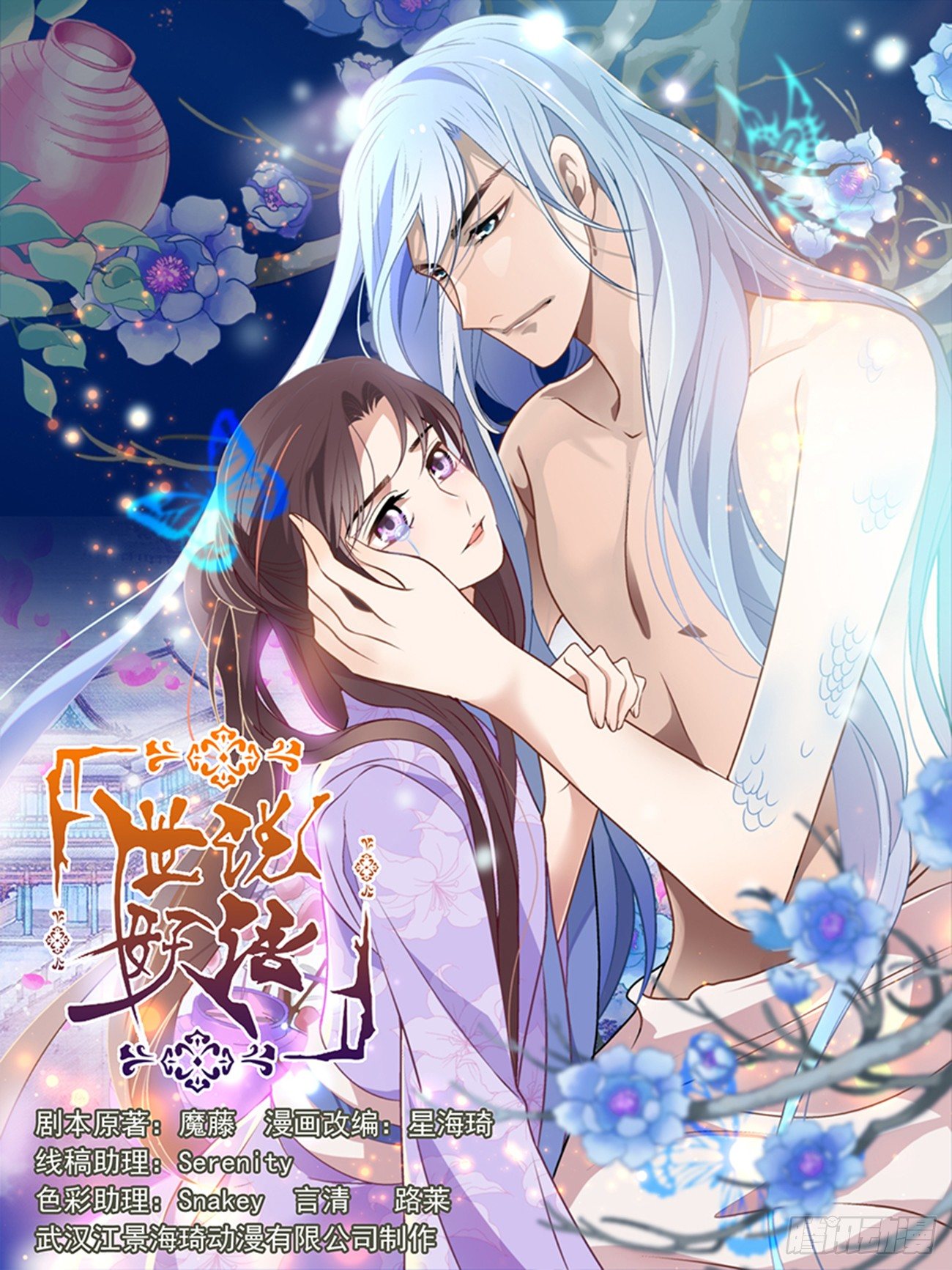 第十七话 结契-第17话