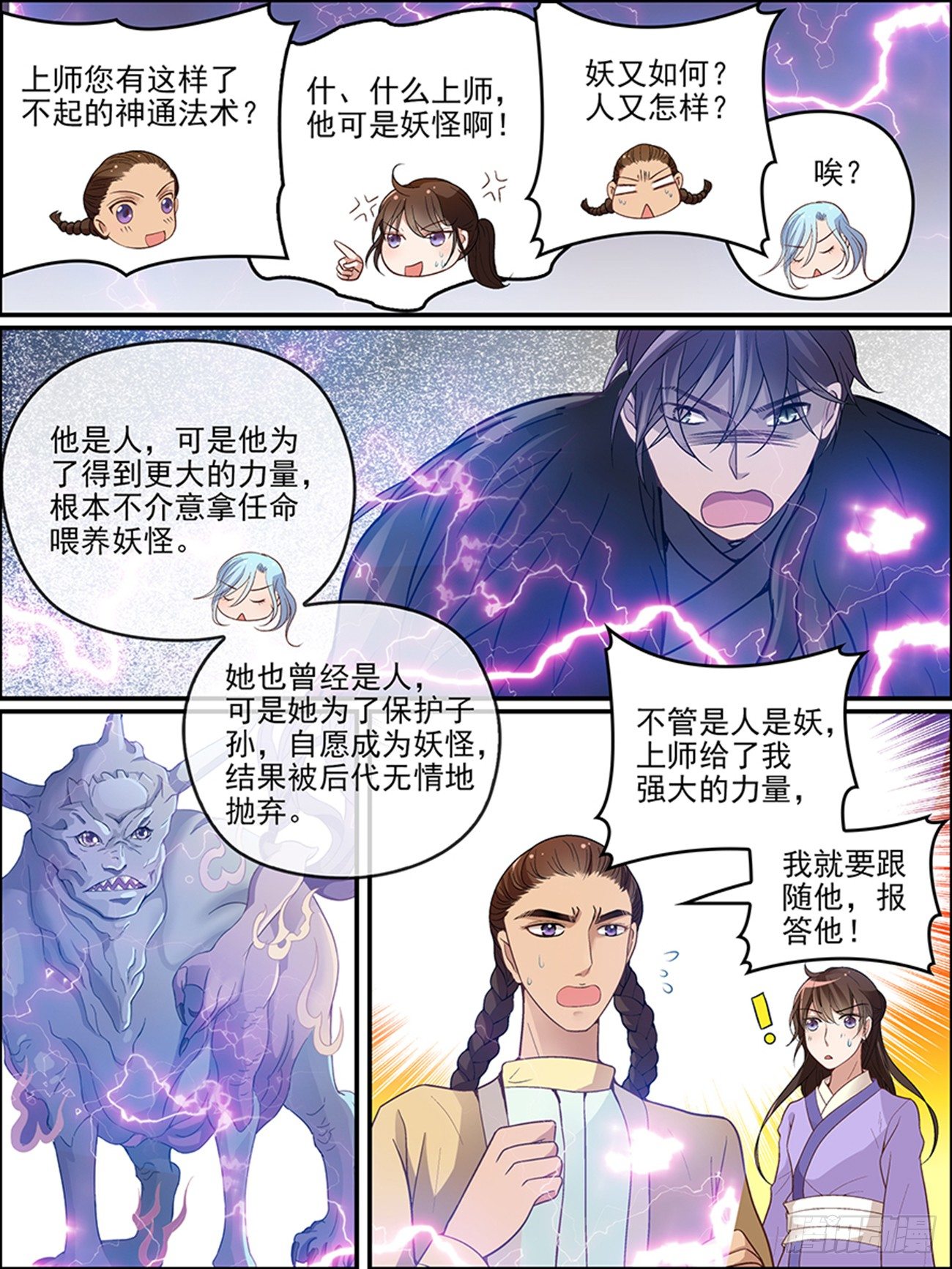 第十七话 结契-第17话