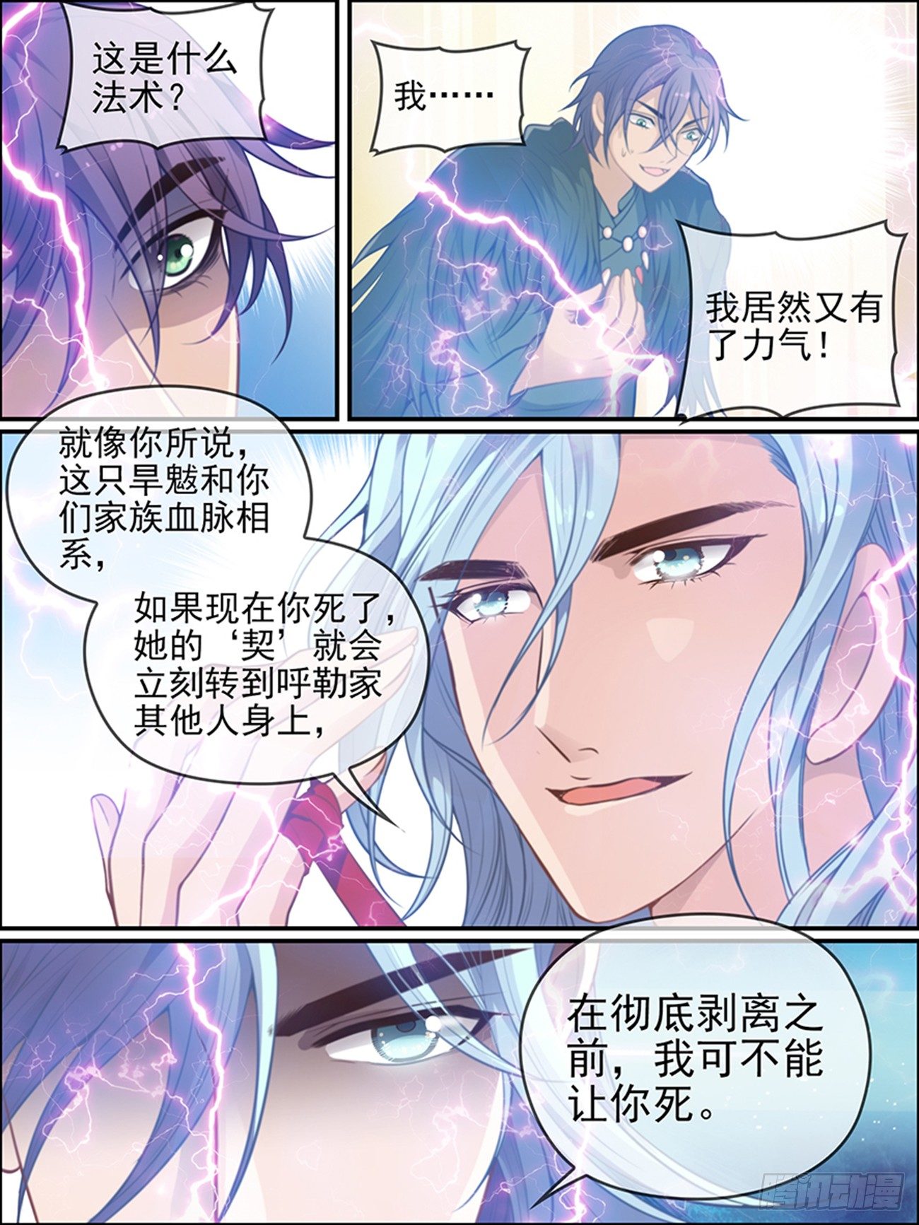 第十七话 结契-第17话