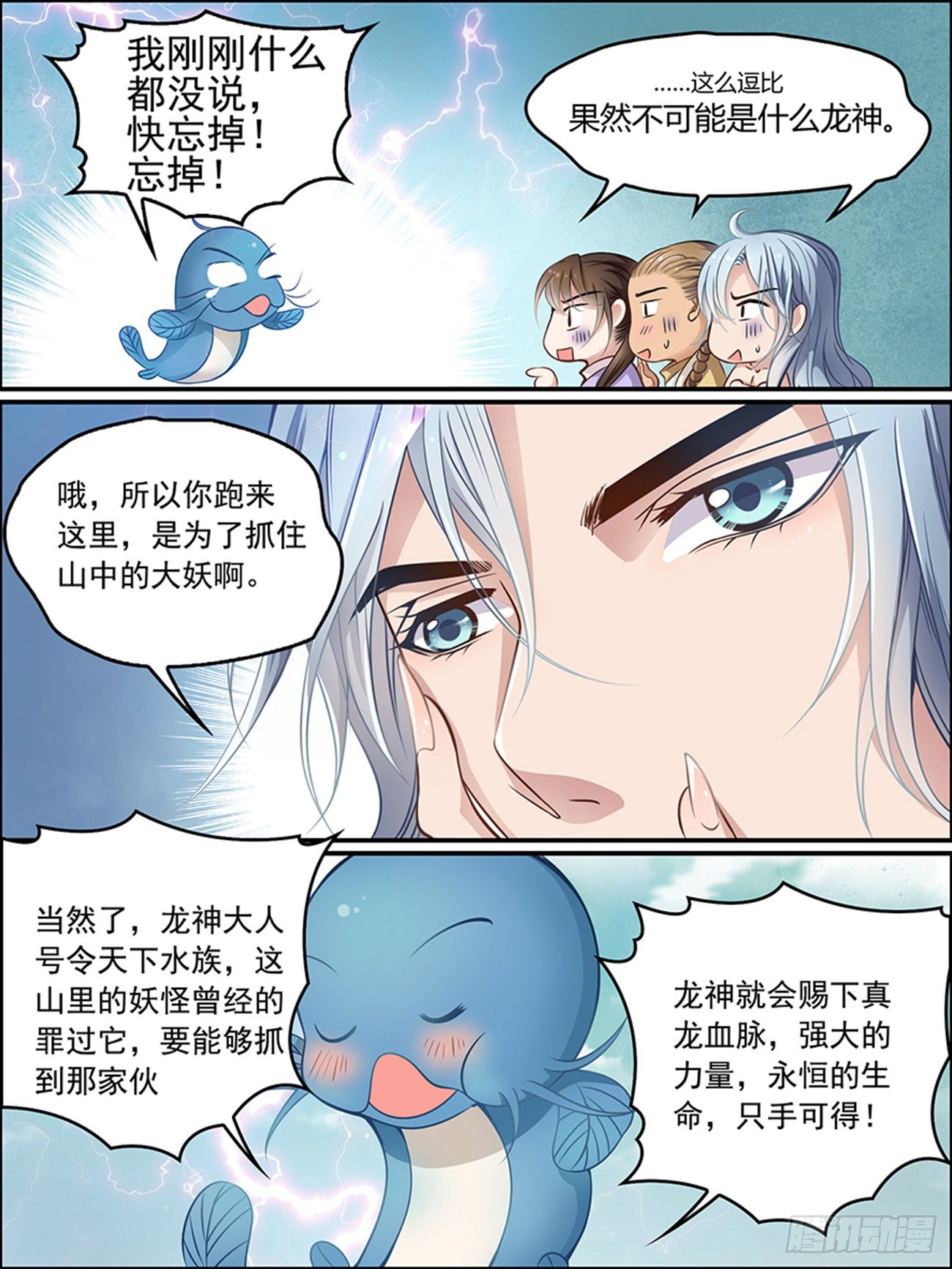 第十九话 真龙现身？-第19话