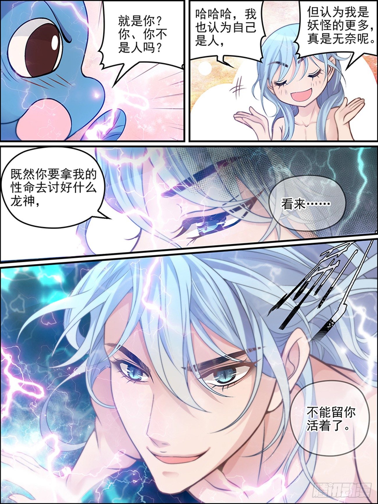 第十九话 真龙现身？-第19话