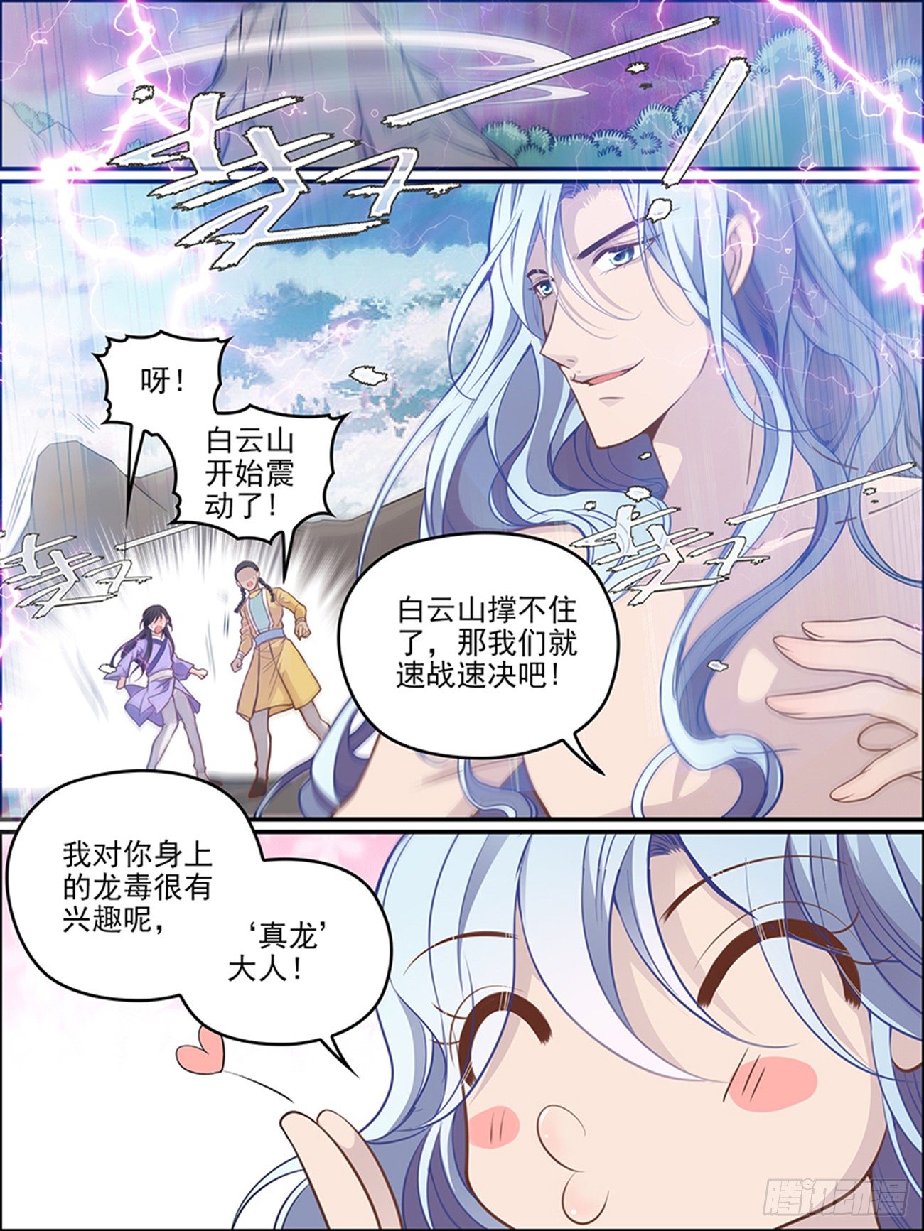 第十九话 真龙现身？-第19话