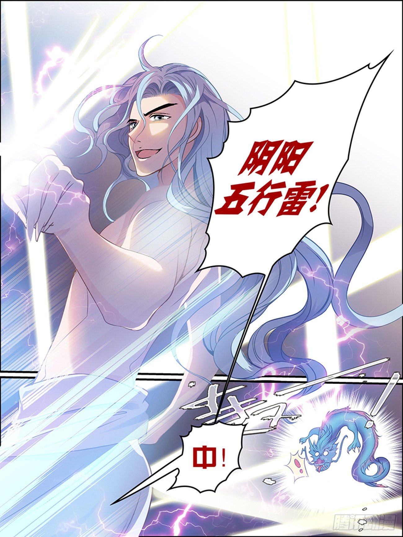 第十九话 真龙现身？-第19话