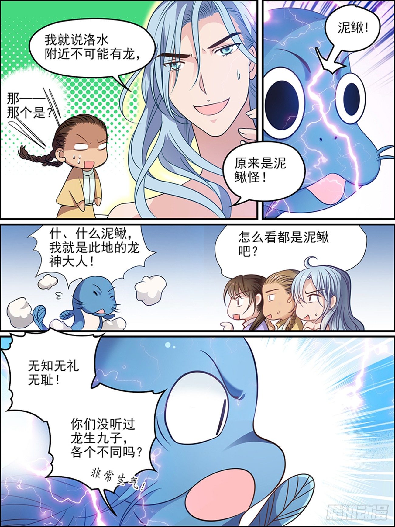 第十九话 真龙现身？-第19话