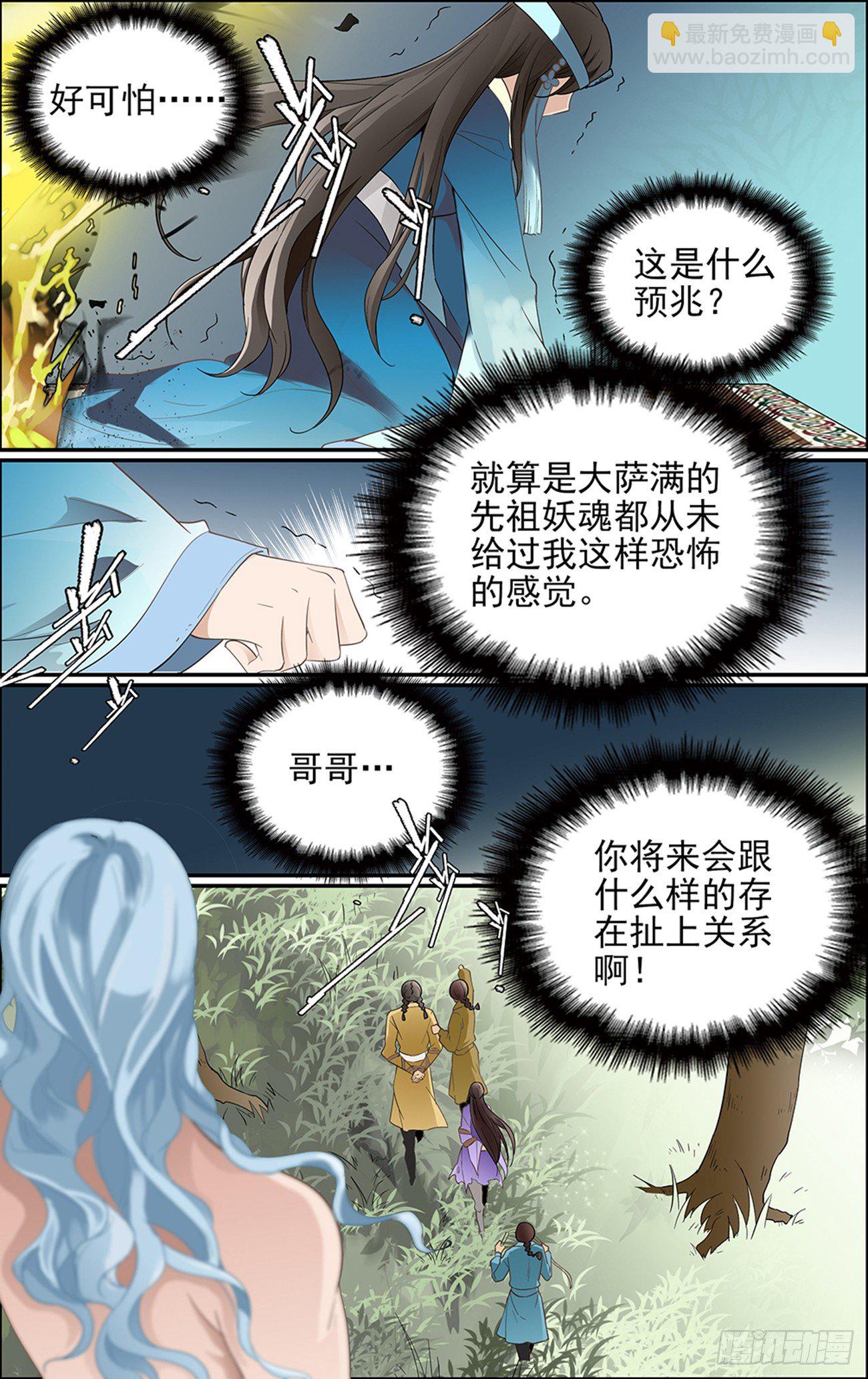 第三话 缘分之火-第3话