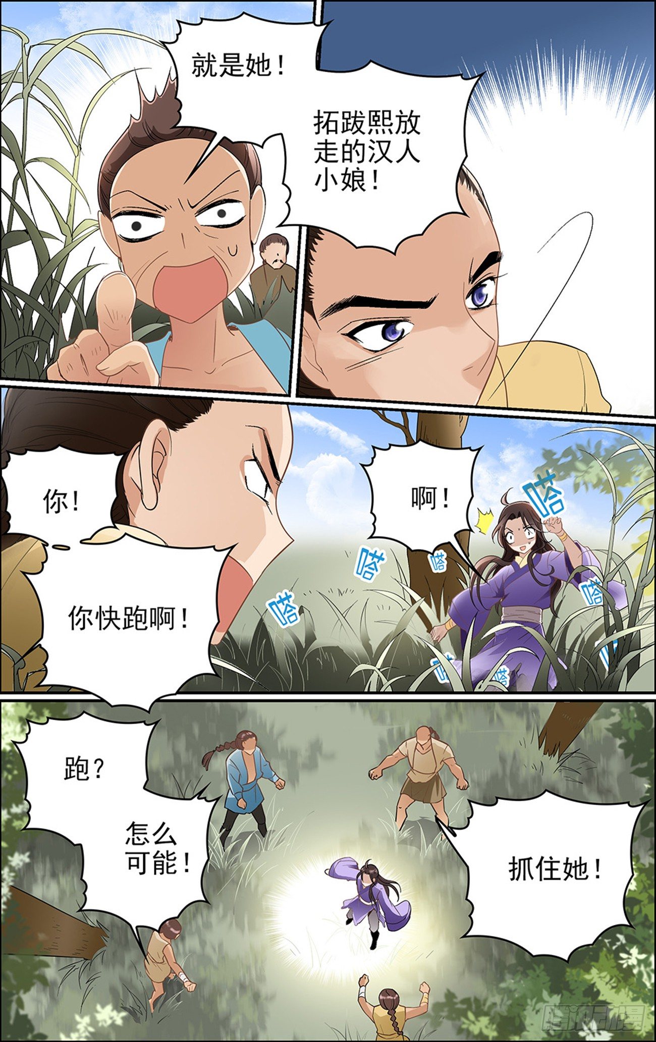 第三话 缘分之火-第3话