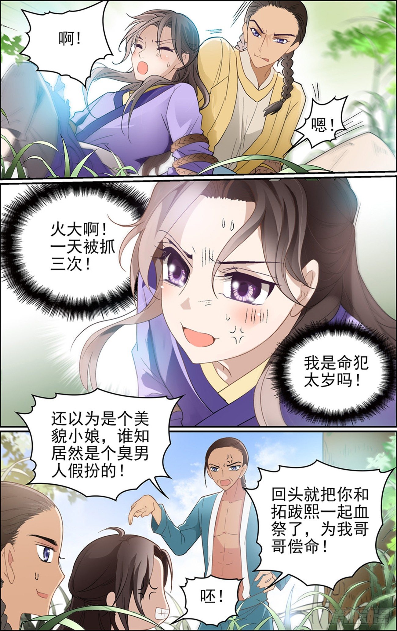 第三话 缘分之火-第3话