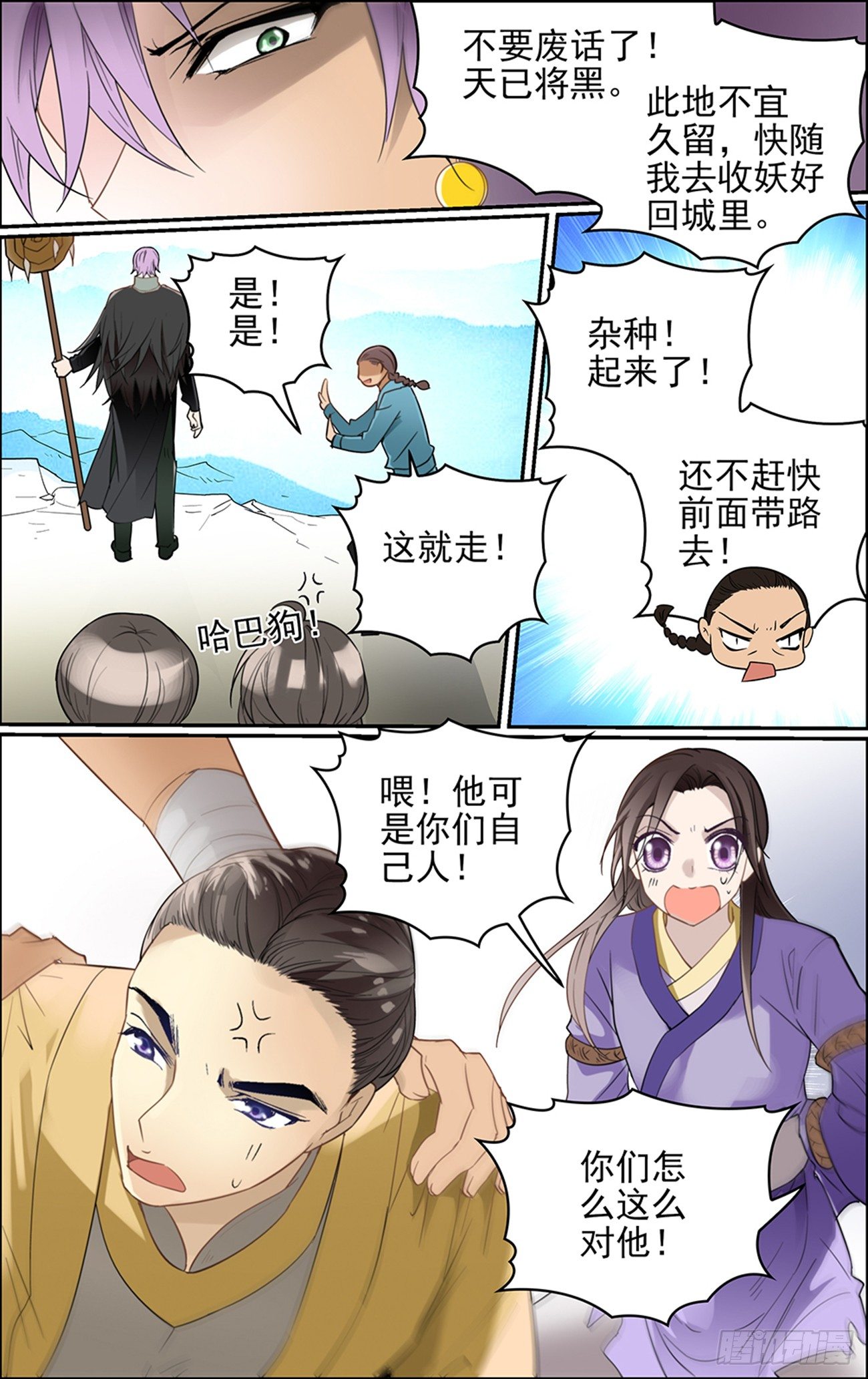 第三话 缘分之火-第3话