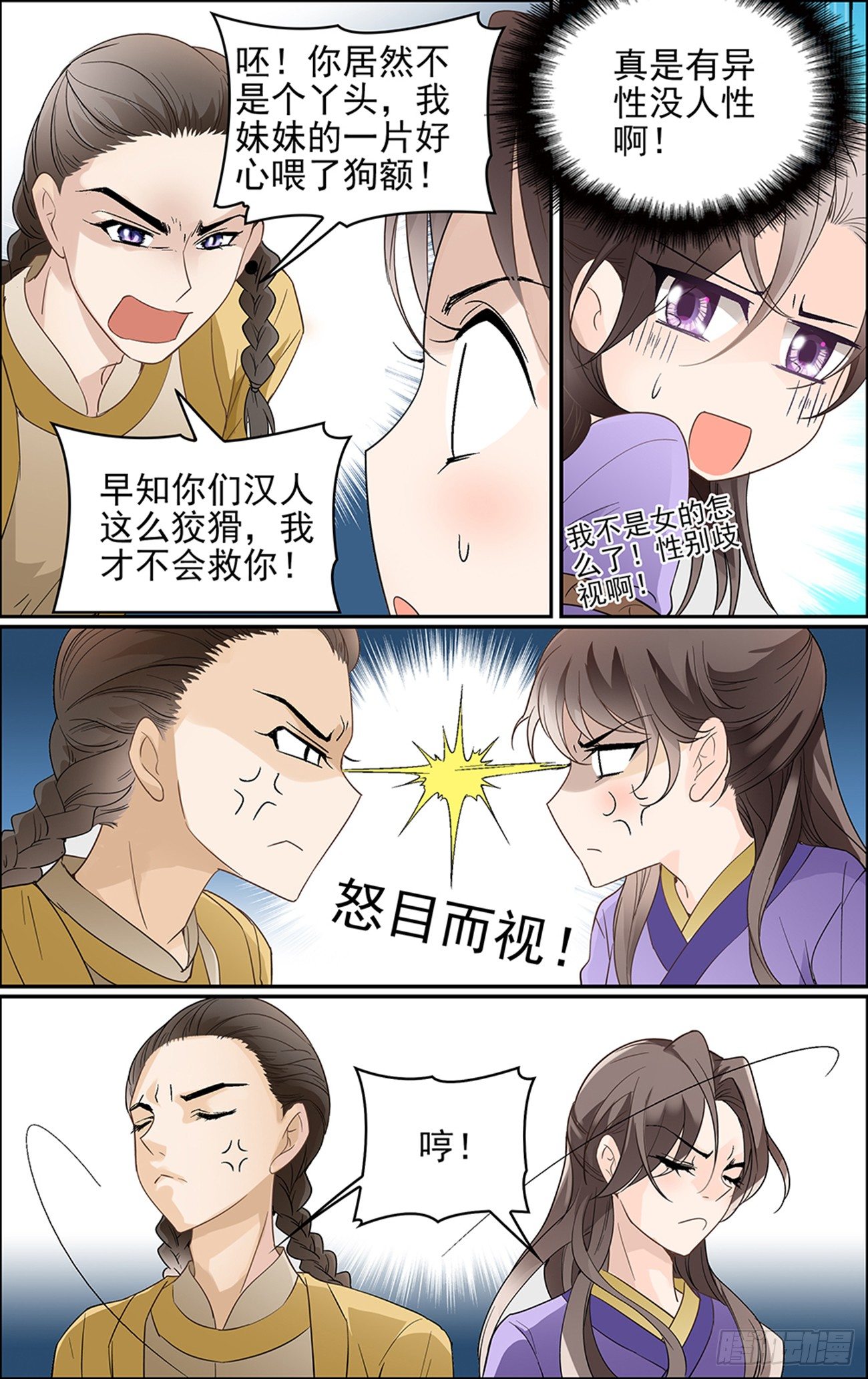 第三话 缘分之火-第3话