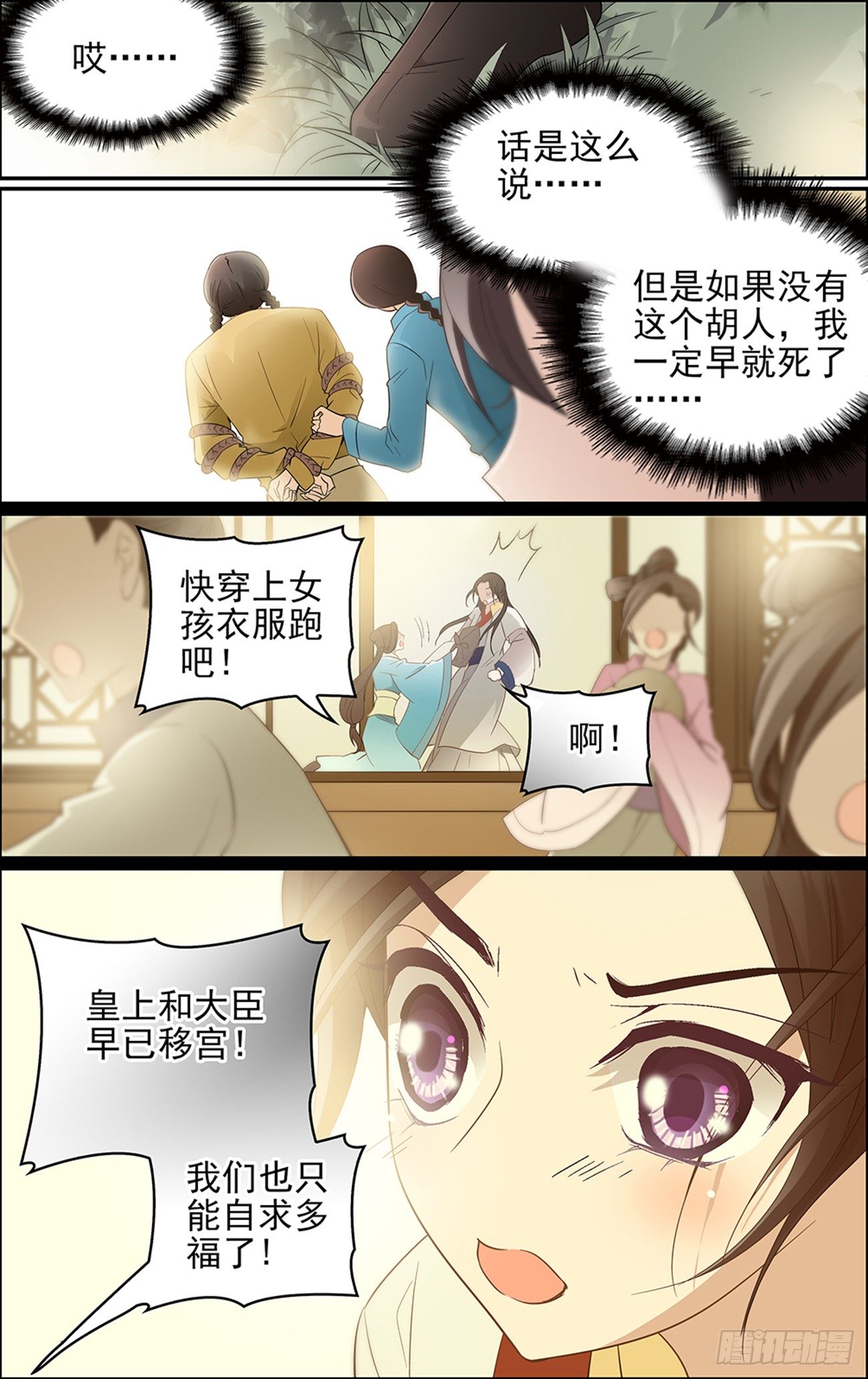 第三话 缘分之火-第3话