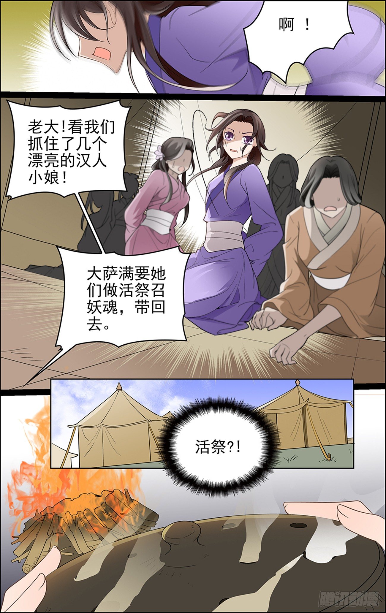 第三话 缘分之火-第3话