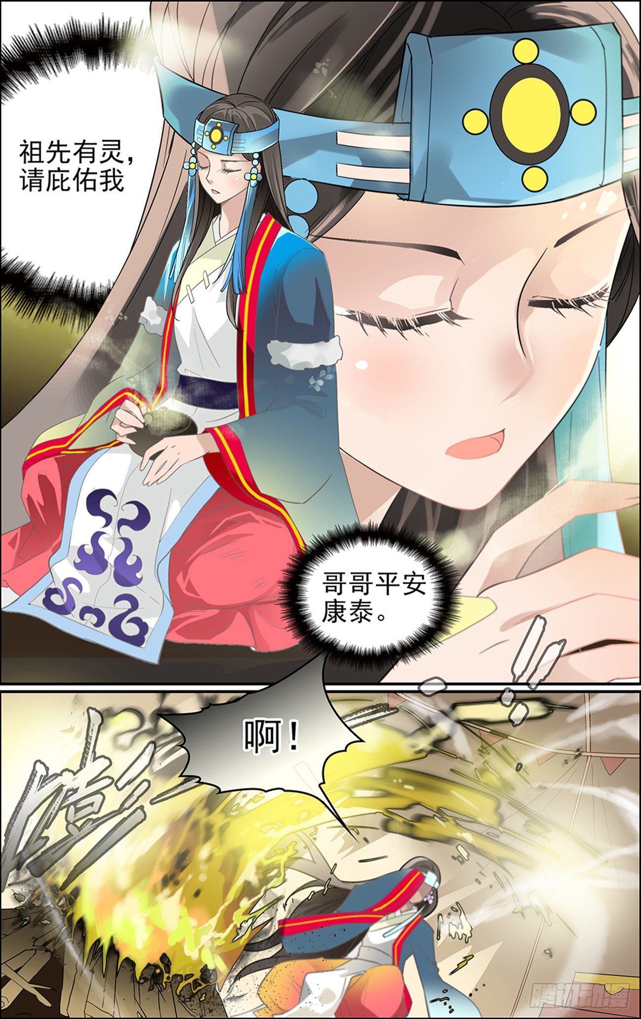 第三话 缘分之火-第3话