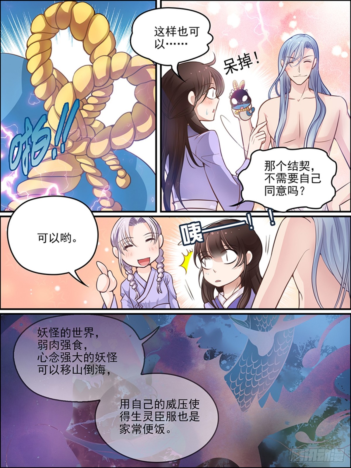 第二十一话 你的愿望-第21话