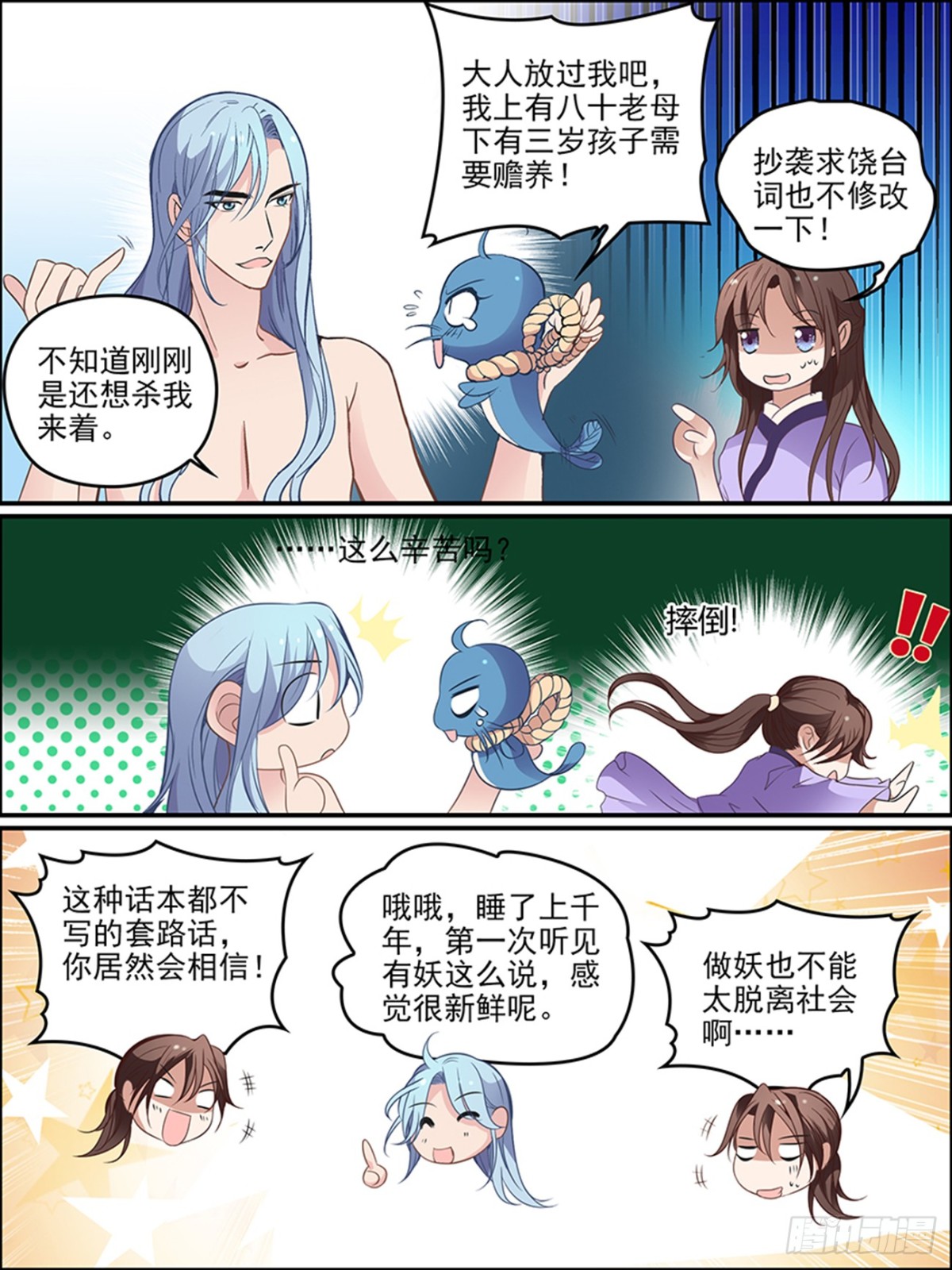 第二十三话 乖乖做只小宠物吧！-第23话