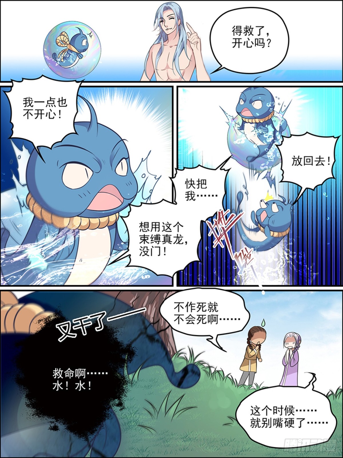 第二十三话 乖乖做只小宠物吧！-第23话