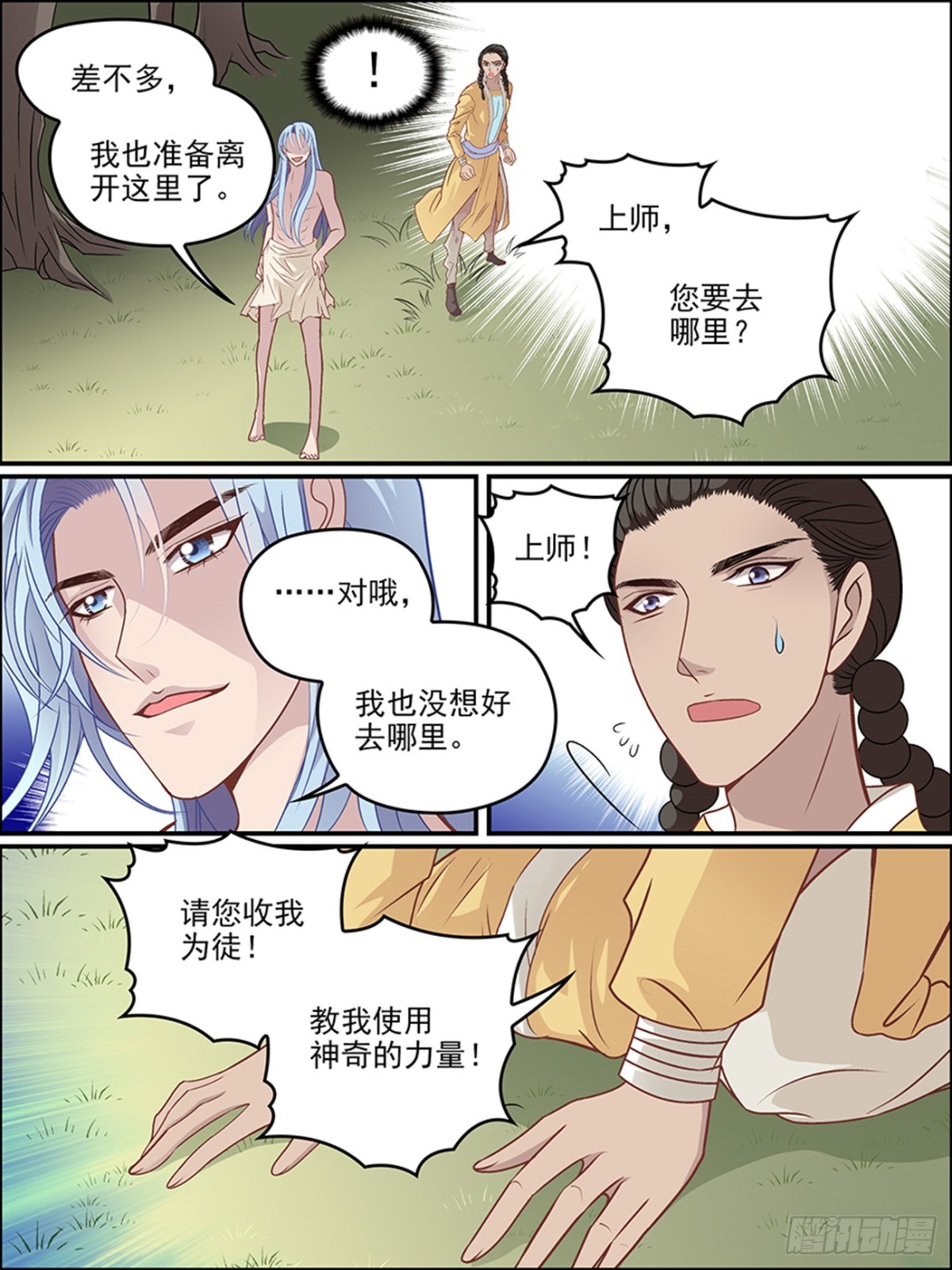 第二十三话 乖乖做只小宠物吧！-第23话