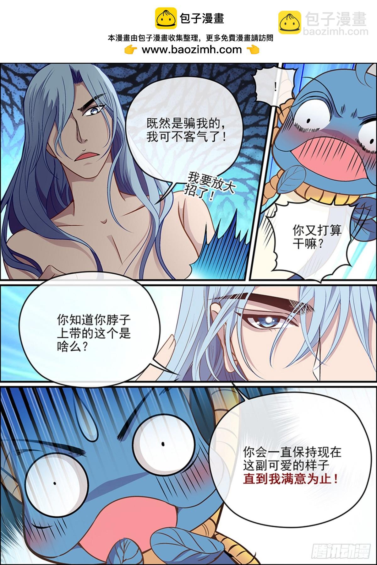 第二十三话 乖乖做只小宠物吧！-第23话