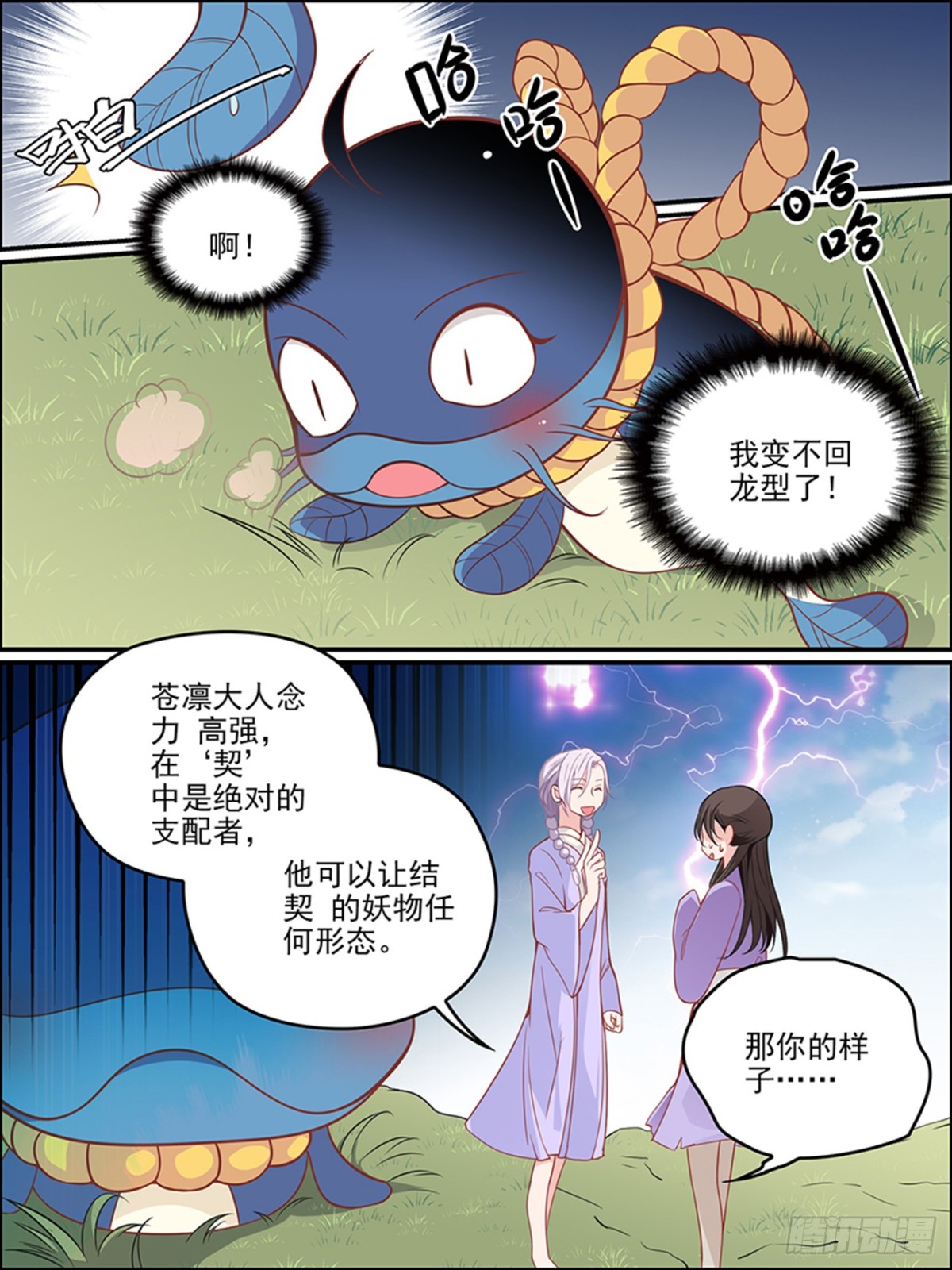 第二十三话 乖乖做只小宠物吧！-第23话