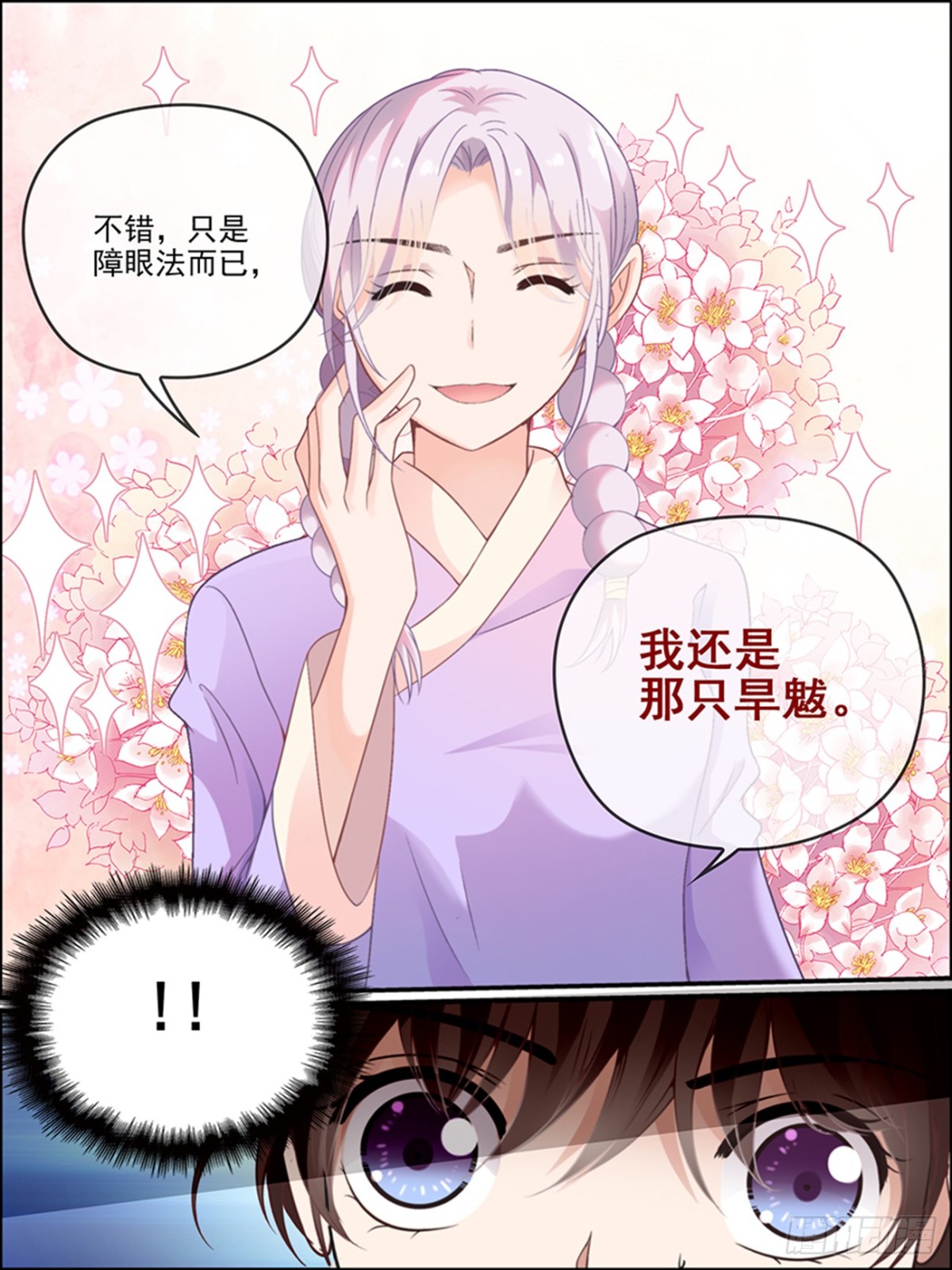 第二十三话 乖乖做只小宠物吧！-第23话