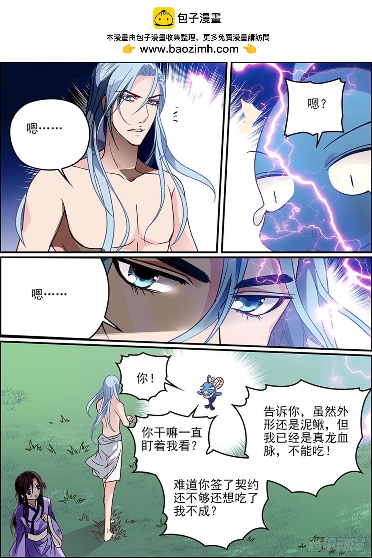 第二十三话 乖乖做只小宠物吧！-第23话