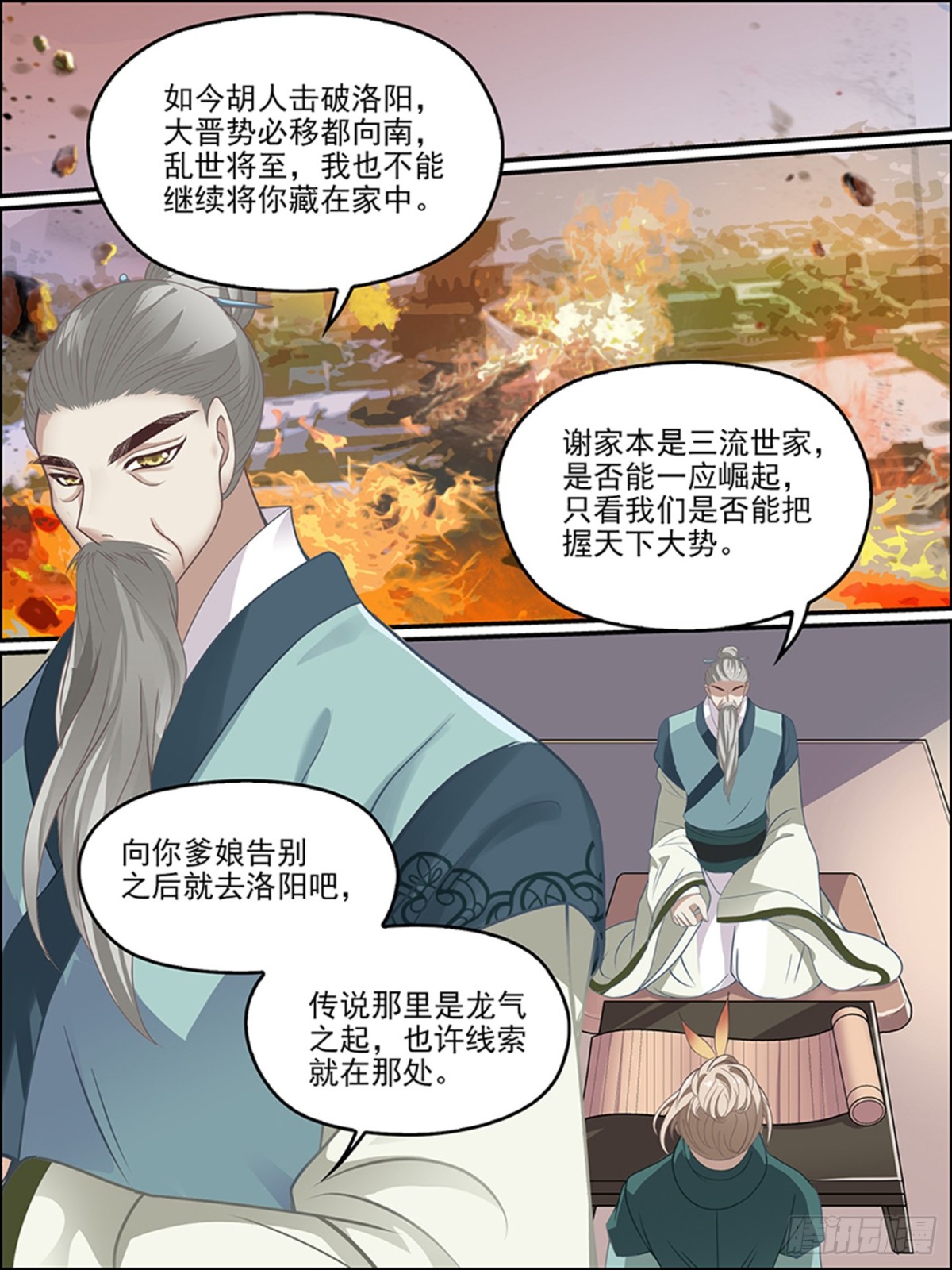 第二十五话 谢无殃-第25话