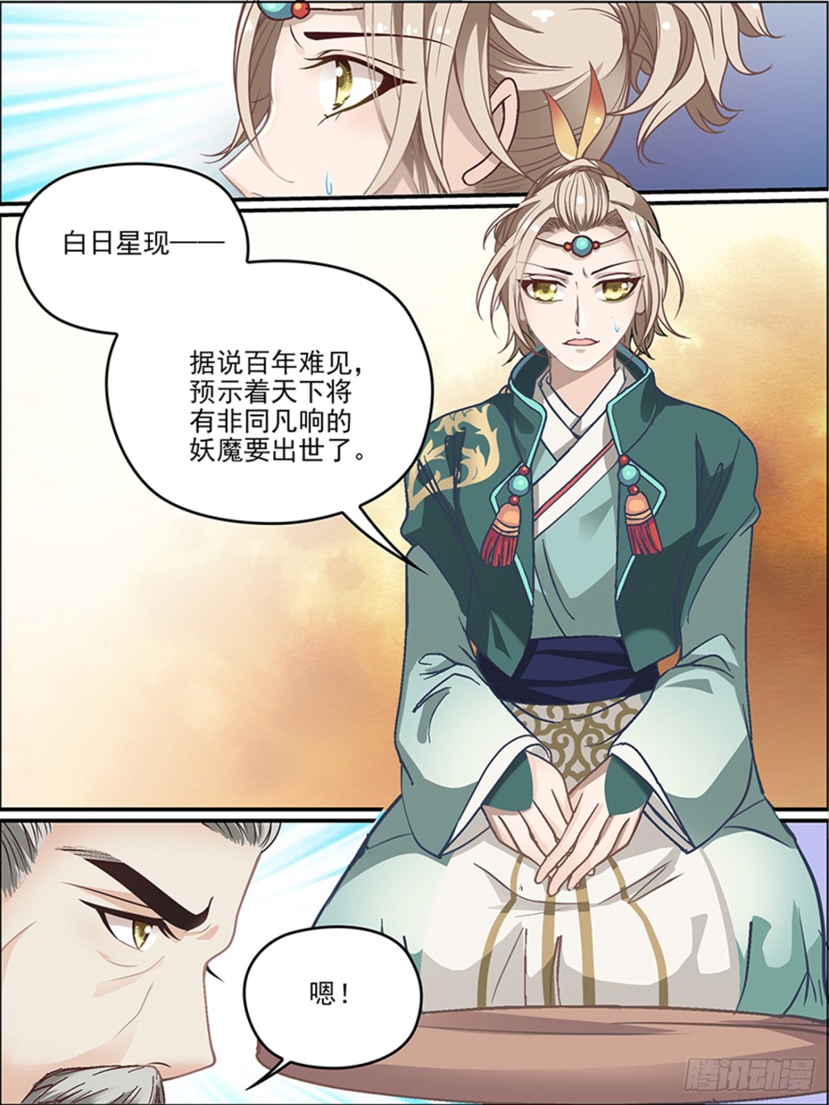 第二十五话 谢无殃-第25话