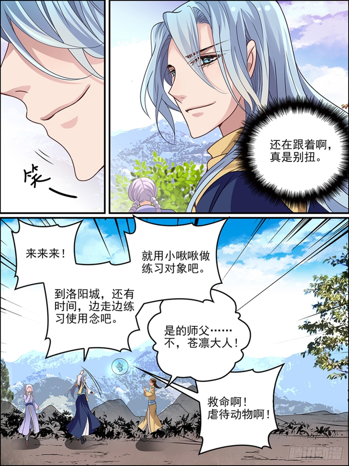 第二十七话 念的体现-第27话