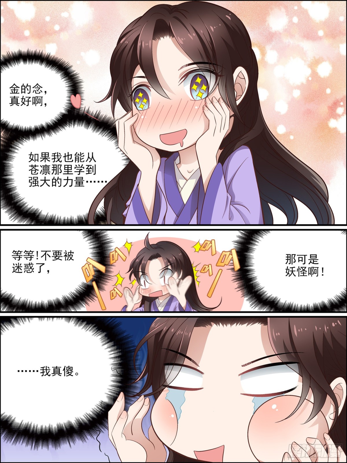 第二十九话 羡慕他的金之念-第29话