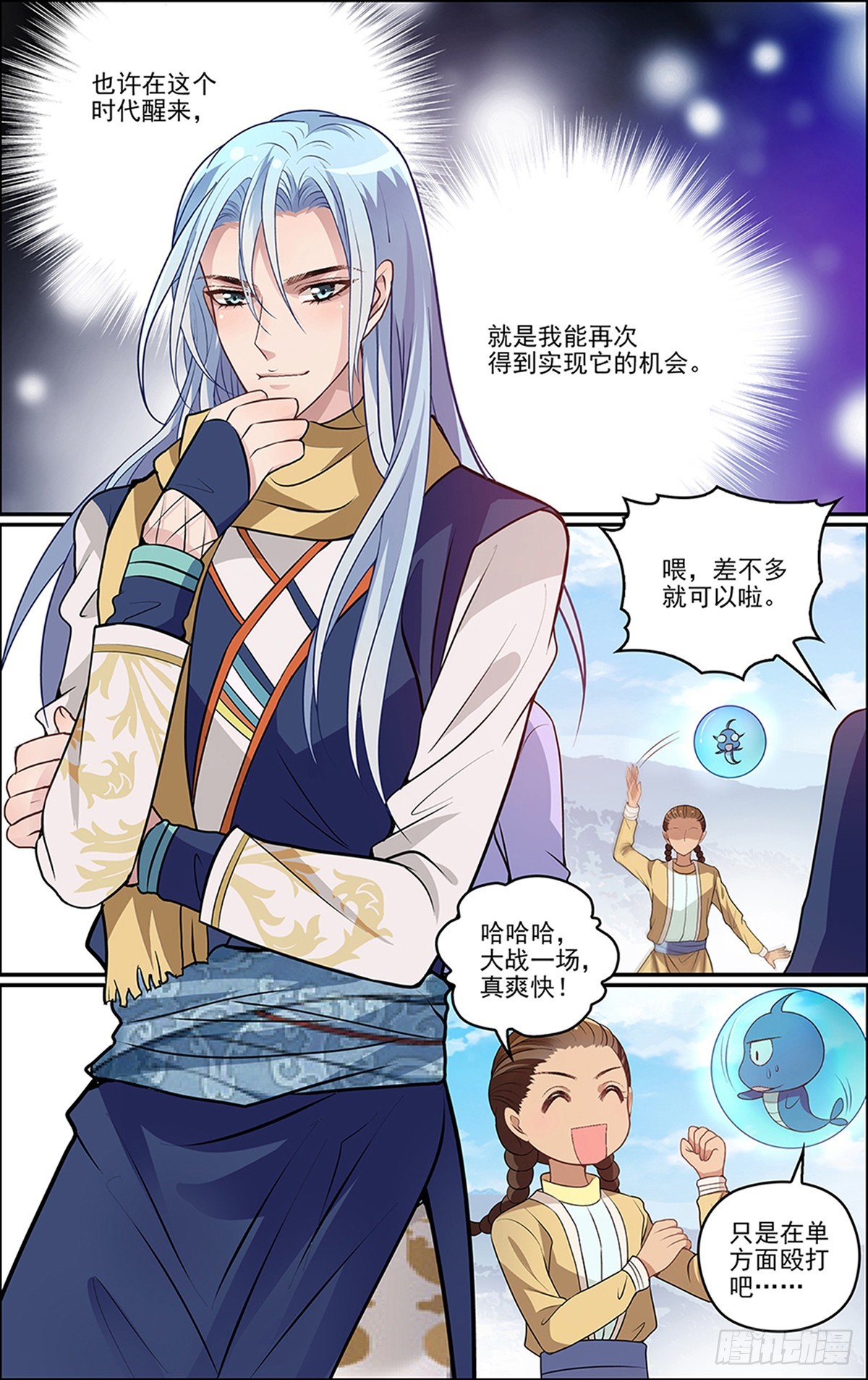 第三十一回 完美伪装-第31话