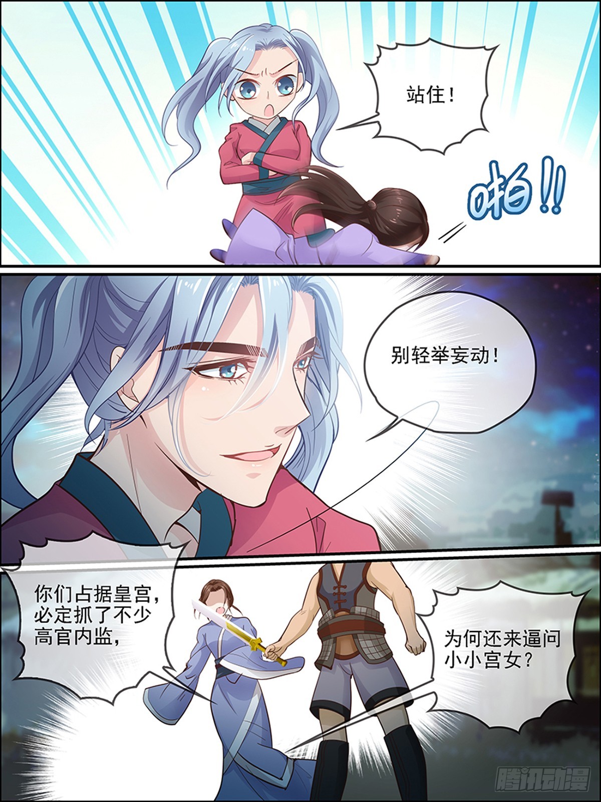 第三十三回 阿兰-第33话