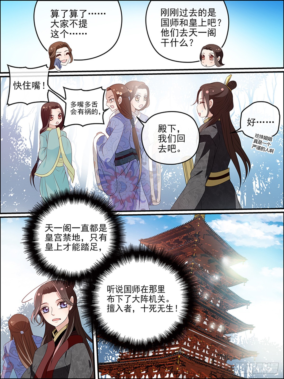 第三十五回 天一阁-第35话