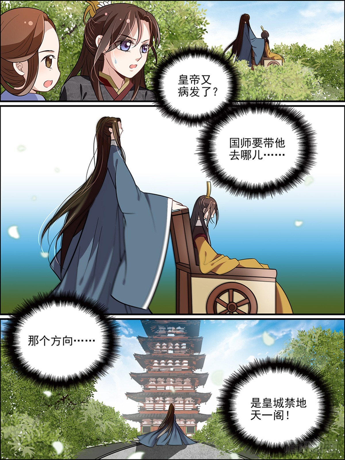 第三十五回 天一阁-第35话