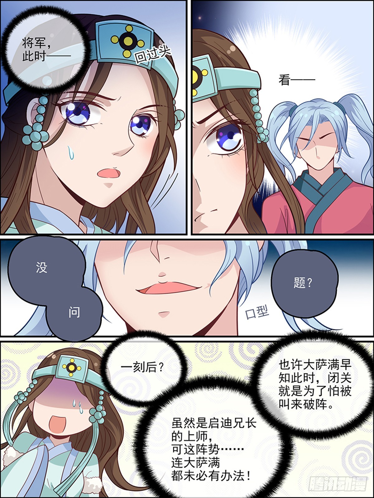 37：三皇太玄阵（下）-第37话
