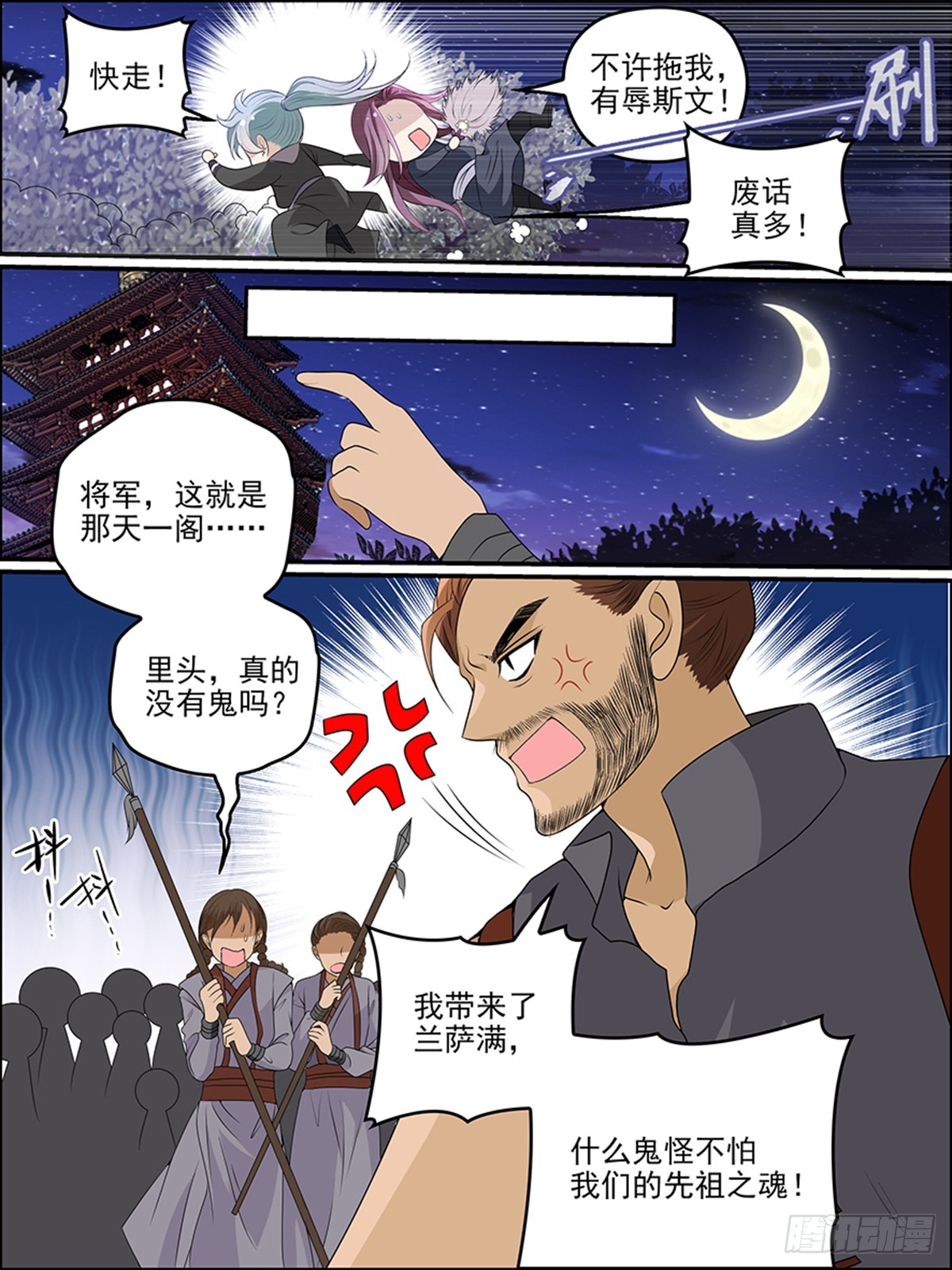 37：三皇太玄阵（下）-第37话