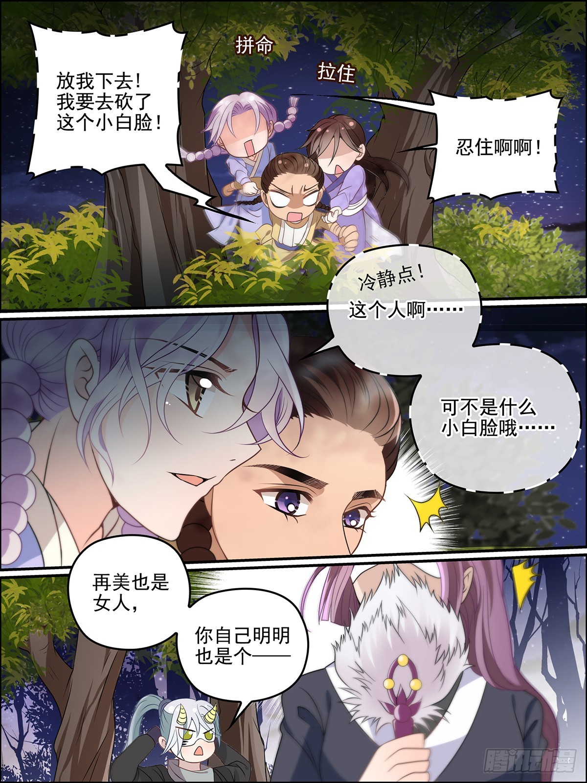 39：破阵-第39话