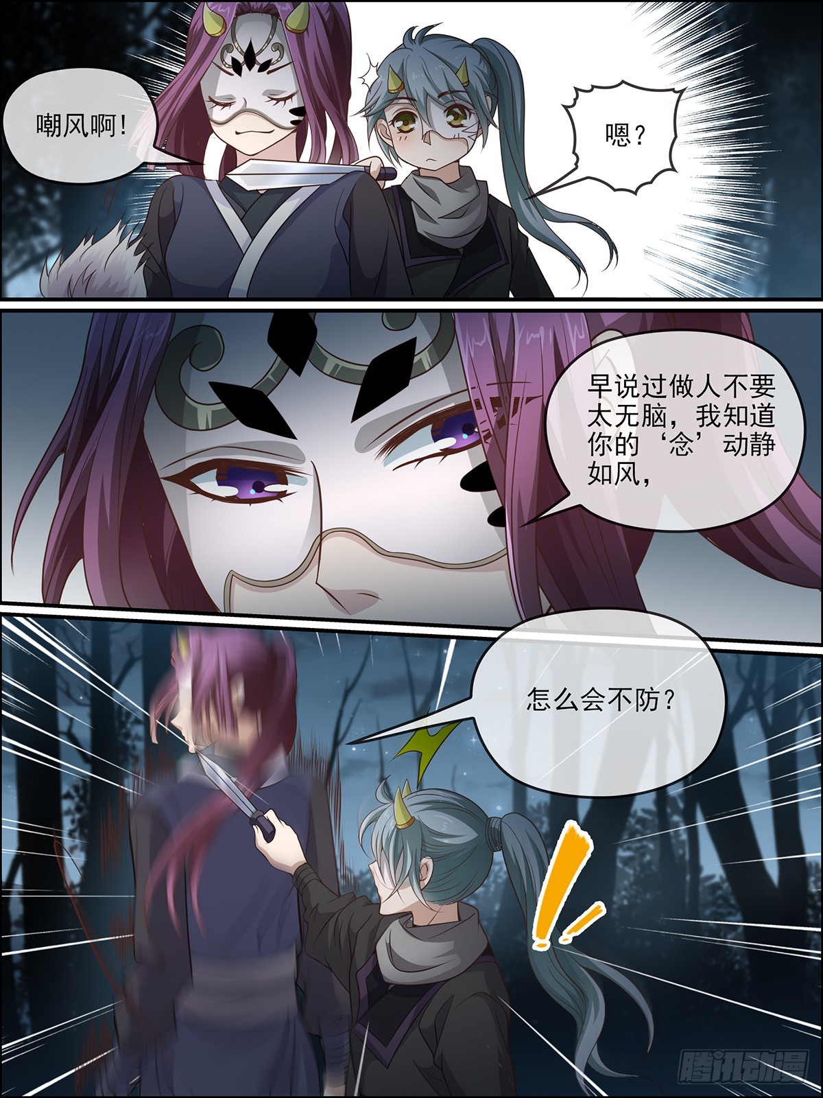 39：破阵-第39话