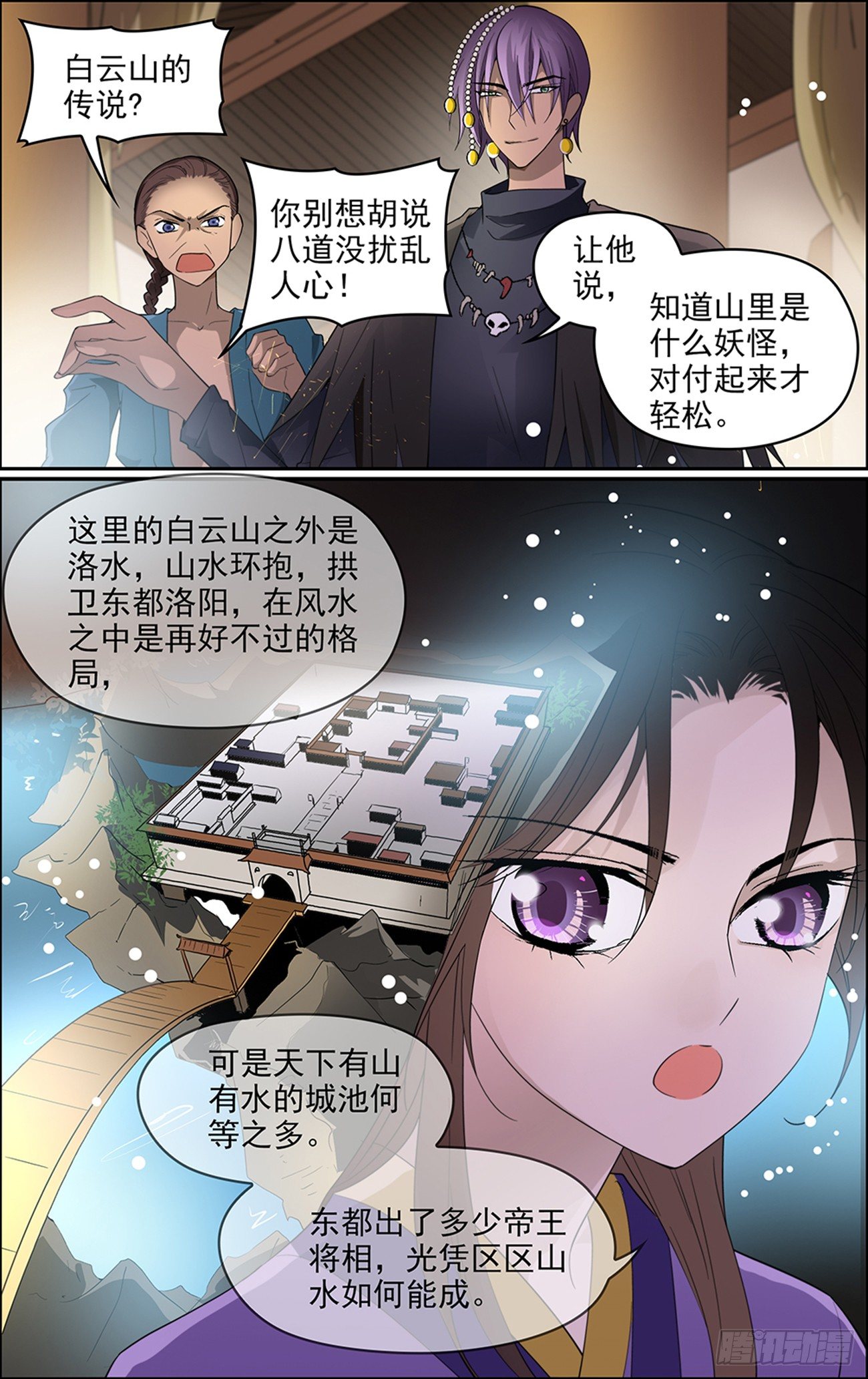 第五话 发现真龙-第5话