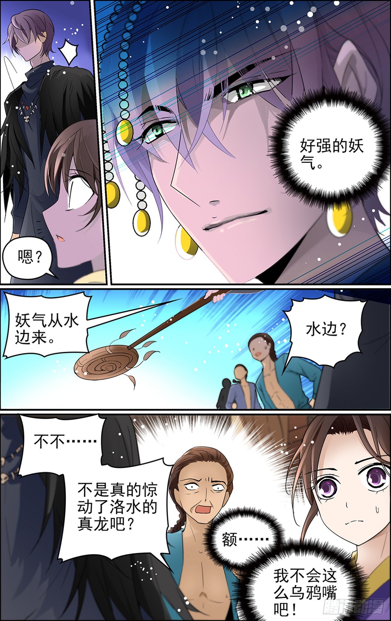 第五话 发现真龙-第5话