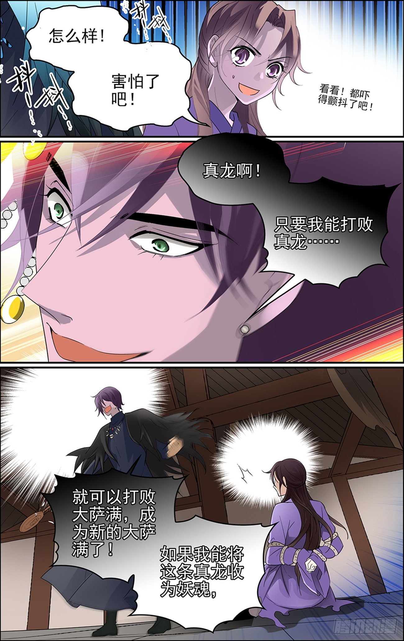 第五话 发现真龙-第5话