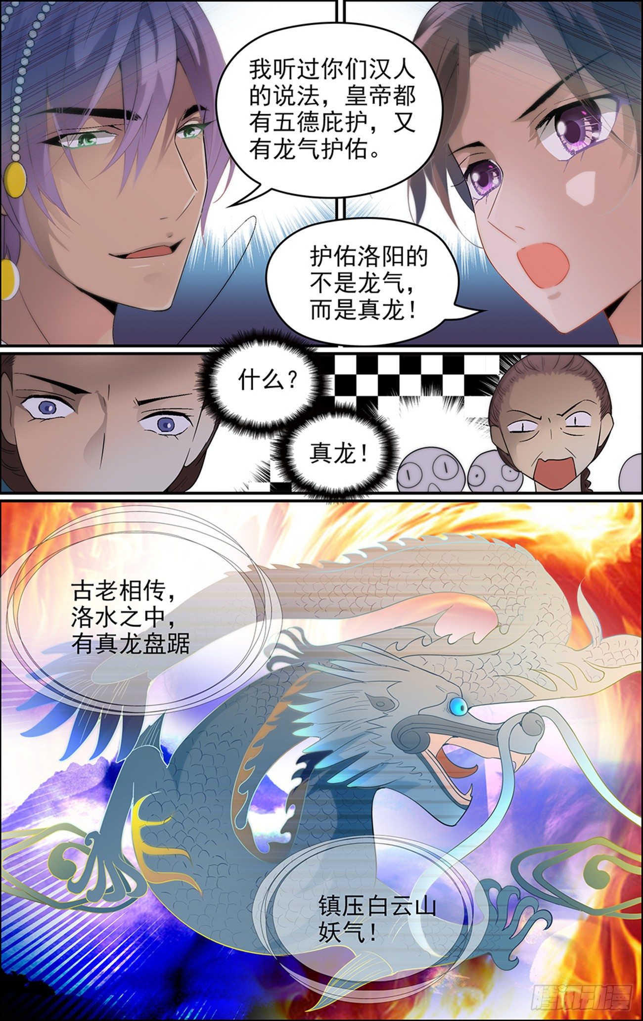 第五话 发现真龙-第5话