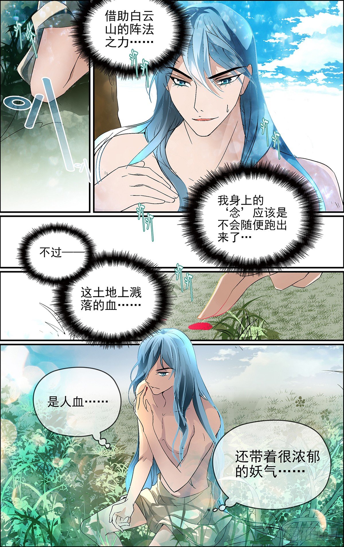 第五话 发现真龙-第5话