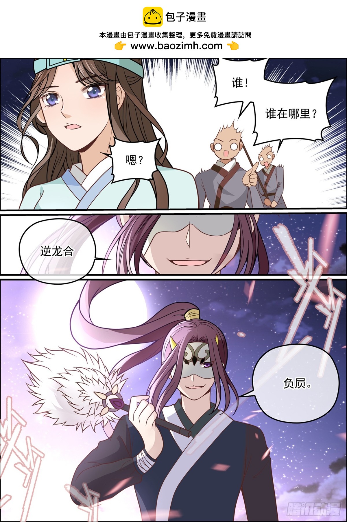 41：逆龙合-第41话