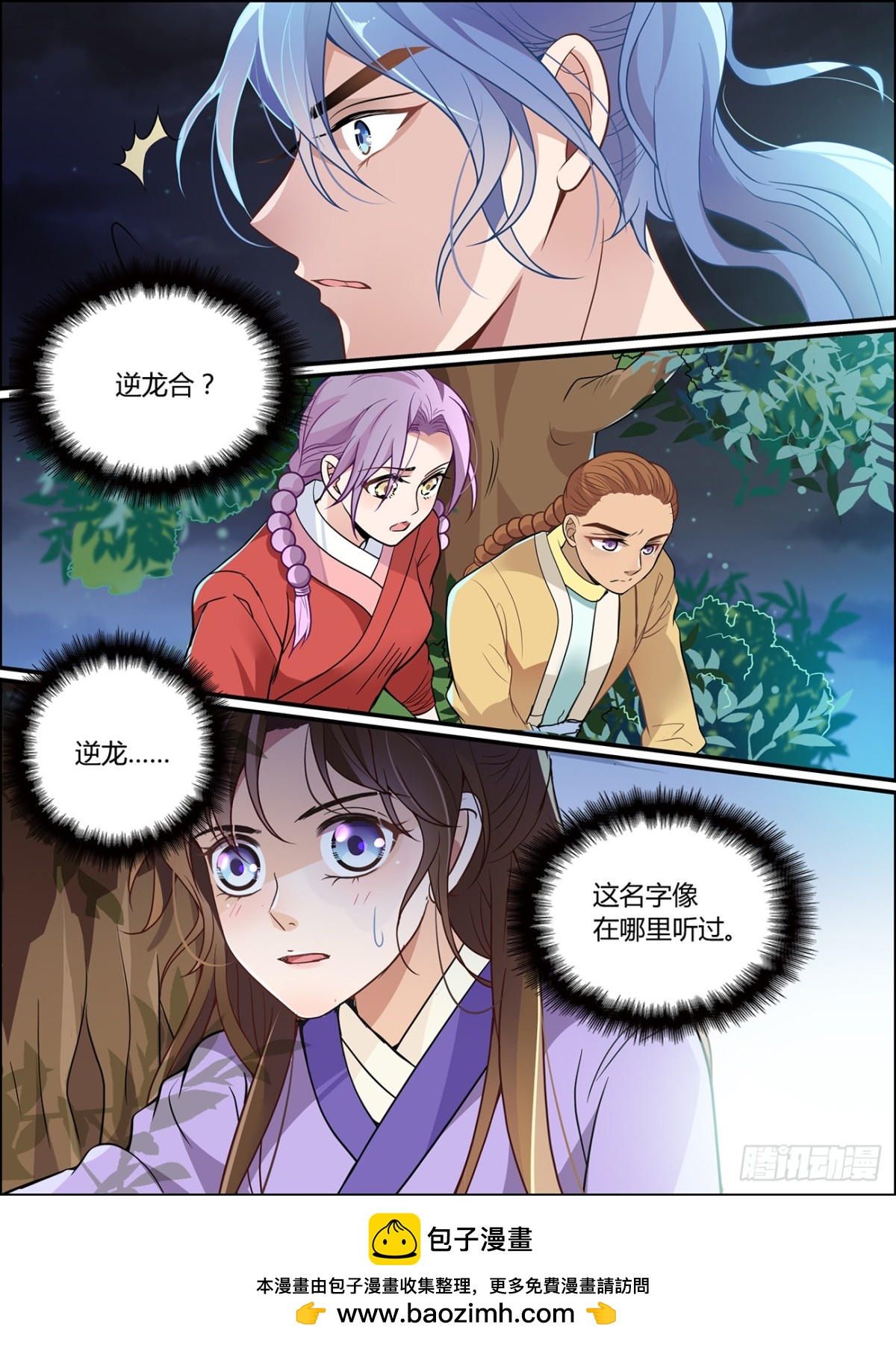 41：逆龙合-第41话