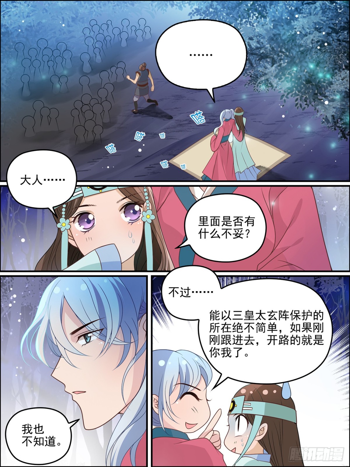 41：逆龙合-第41话