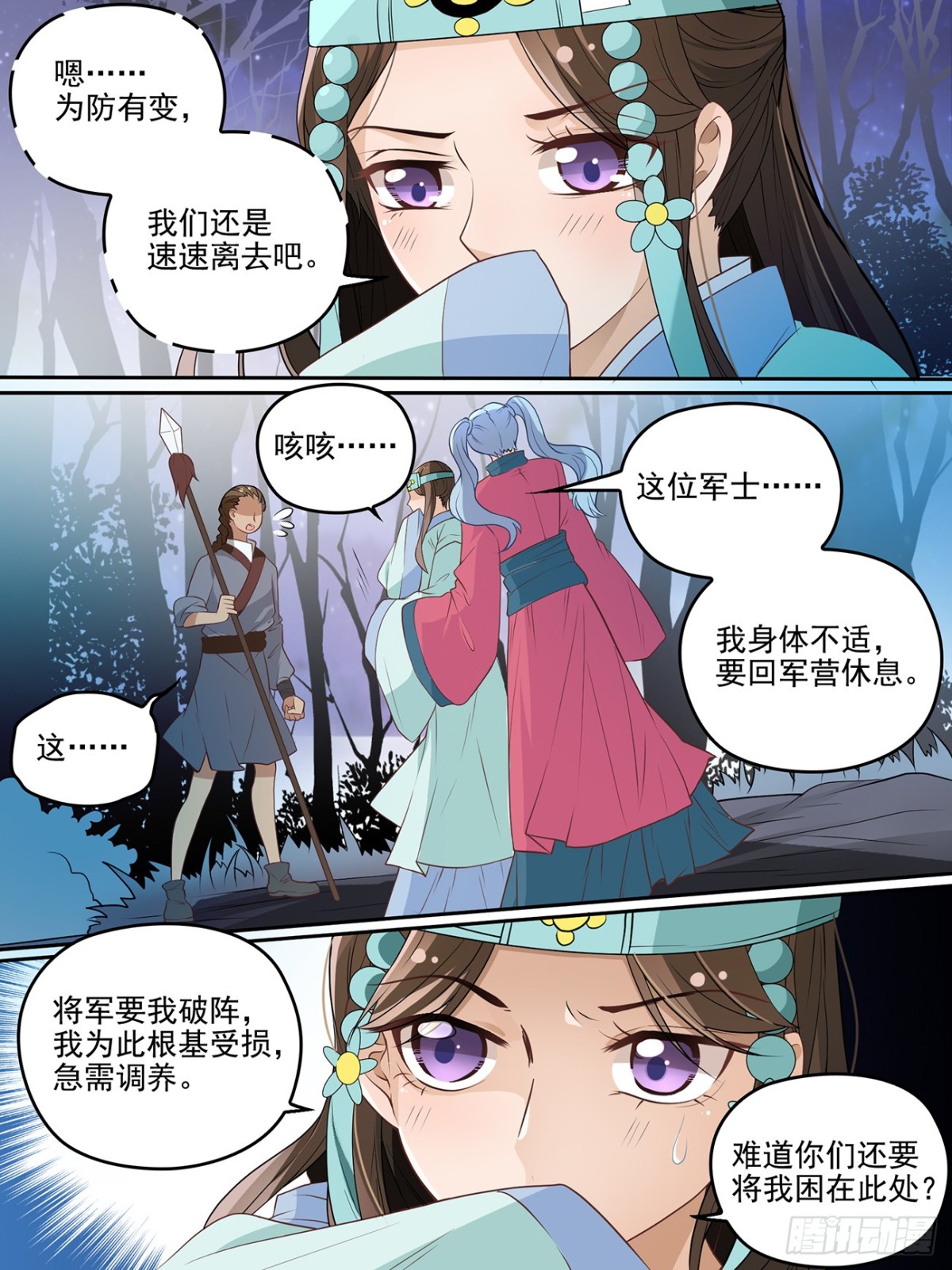 41：逆龙合-第41话