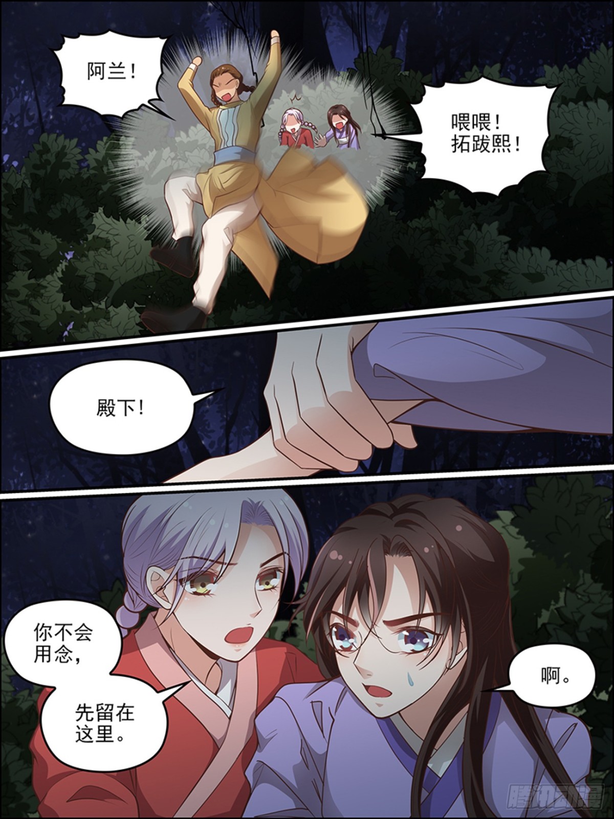 45：谢无殃的担忧-第45话