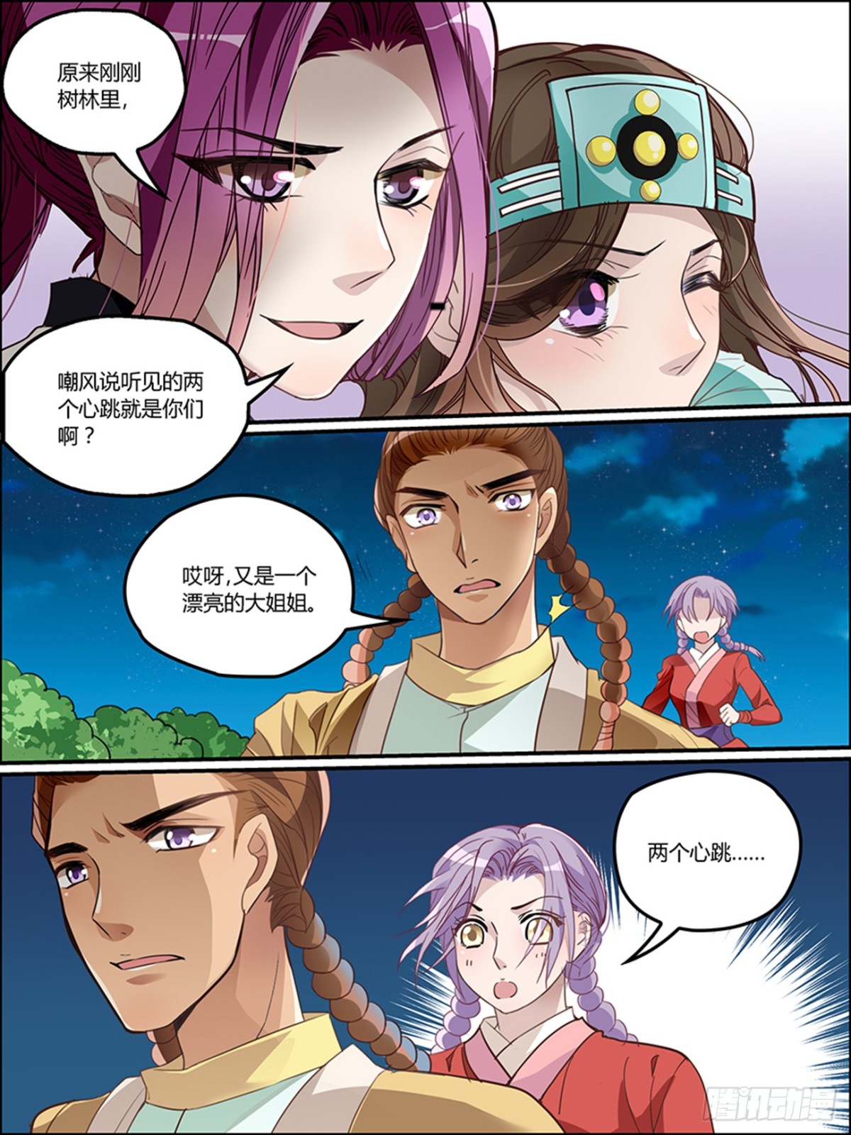 45：谢无殃的担忧-第45话