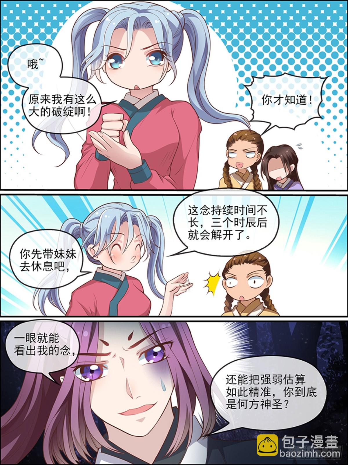 45：谢无殃的担忧-第45话