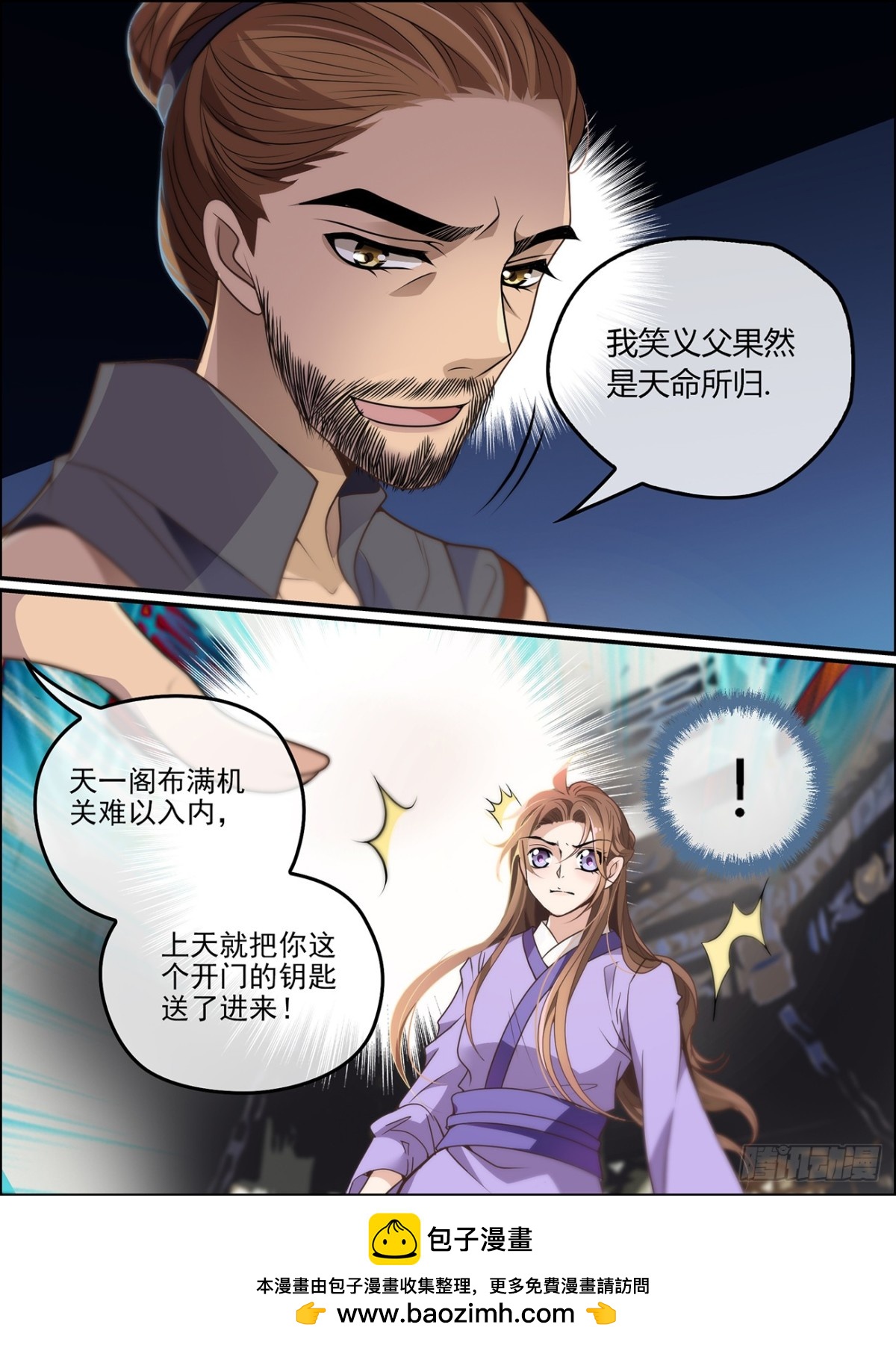 49:送上门的皇族之人-第49话