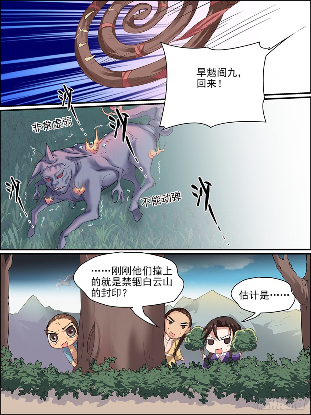 第七话 嗜血的妖怪-第7话
